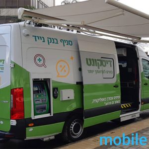 דיגום סניף בנק נייד